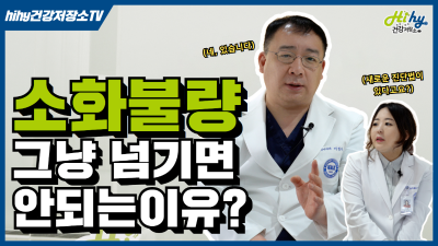 소화불량, 속쓰림 그냥 넘기면 안되는 이유가 있다?!