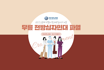 [무릎의 전방십자인대 파열]운동 중 응급처치는 어떻게?