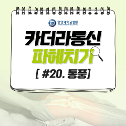 통풍 있는 사람, 고기와 맥주는 금물?