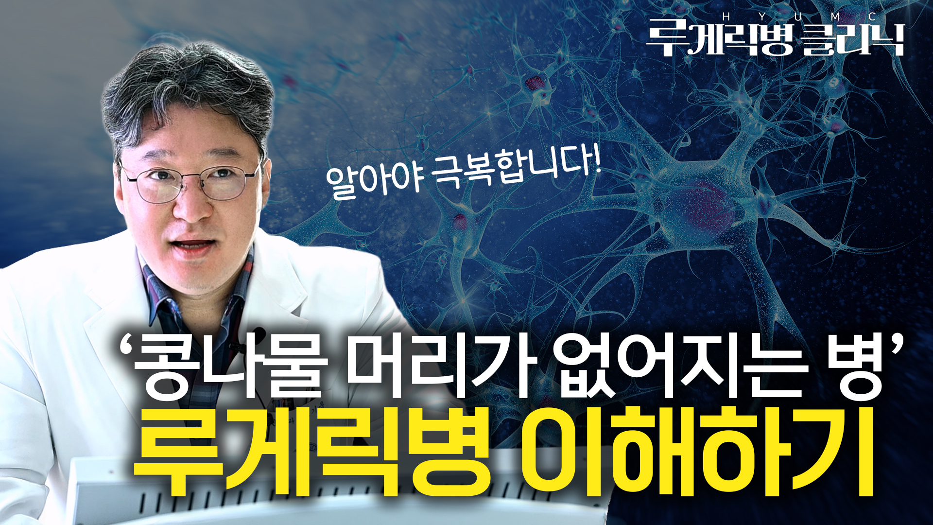 '근육 떨림' 있으면 무조건 루게릭병일까? 루게릭병 진단이 유독 까다로운 이유 (2026 루게릭병의 시기별 관리)                                                  