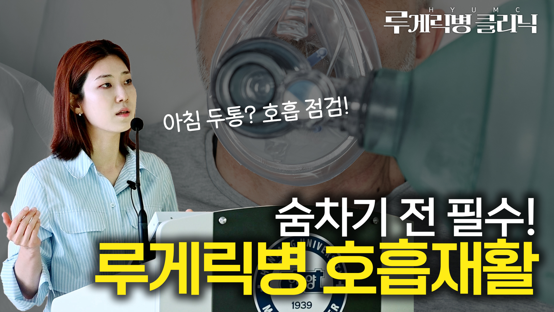 루게릭병 환자와 가족을 위한 핵심 호흡재활 전략