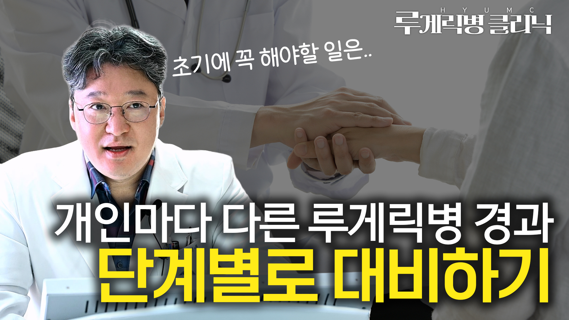"힘들어도 미리 공부하셔야 합니다" 루게릭병 진단.. 충격을 넘어 앞으로를 대비하는 법 (2026 루게릭병의 시기별 관리)          