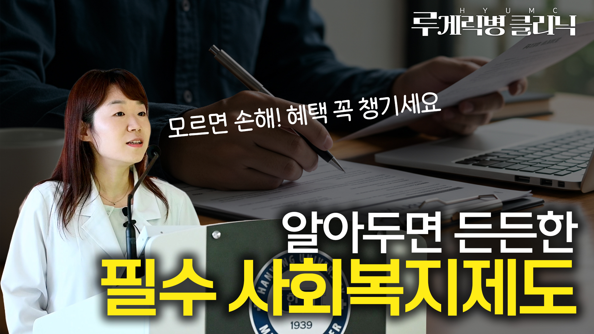 루게릭병 진단 후 막막하다면? 알아두면 힘이 되는 사회복지제도 A to Z