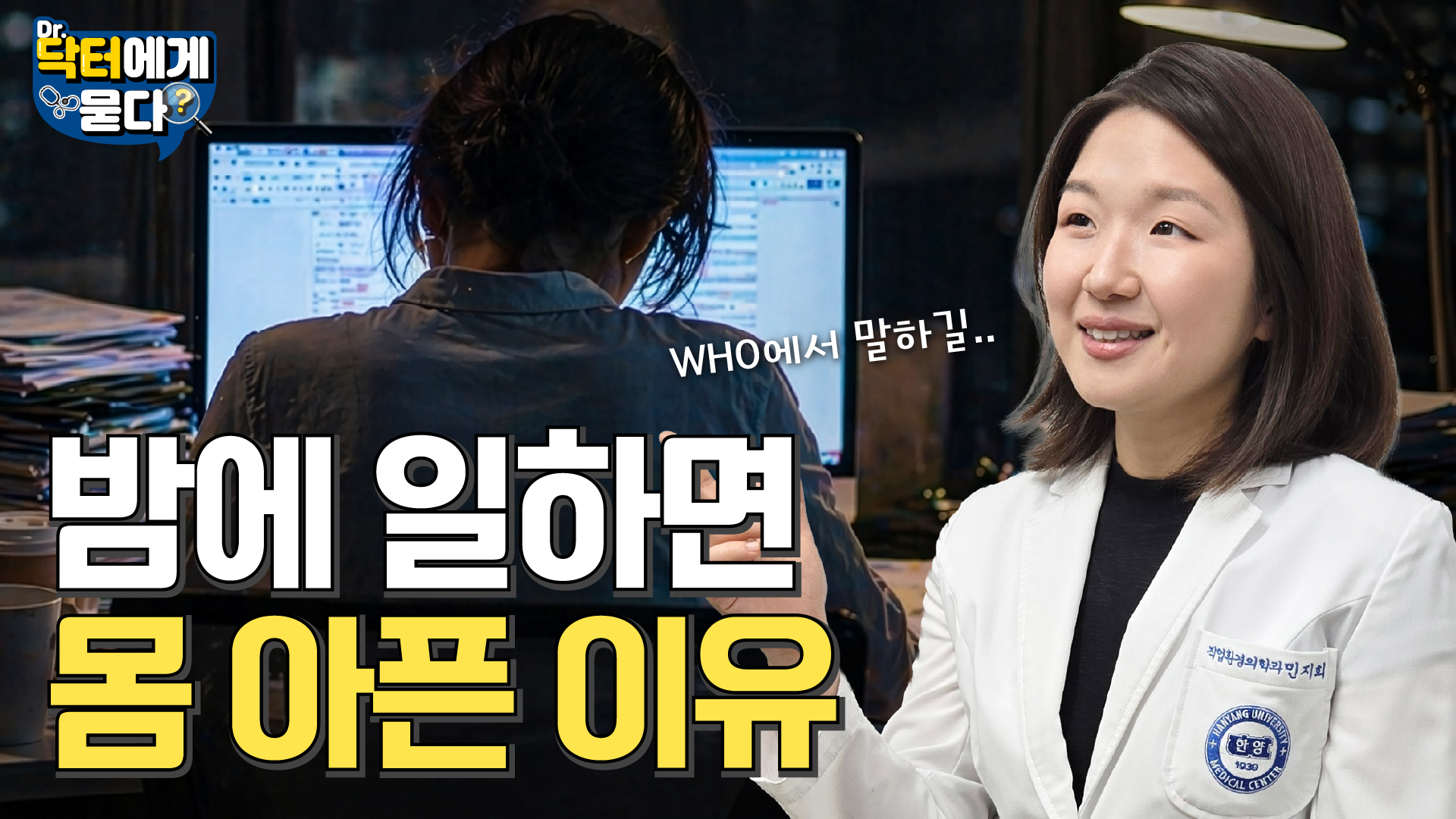 혹시 나도 대상자? 법으로 보장된 '야간작업 특수건강진단' 조건과 신청 방법          