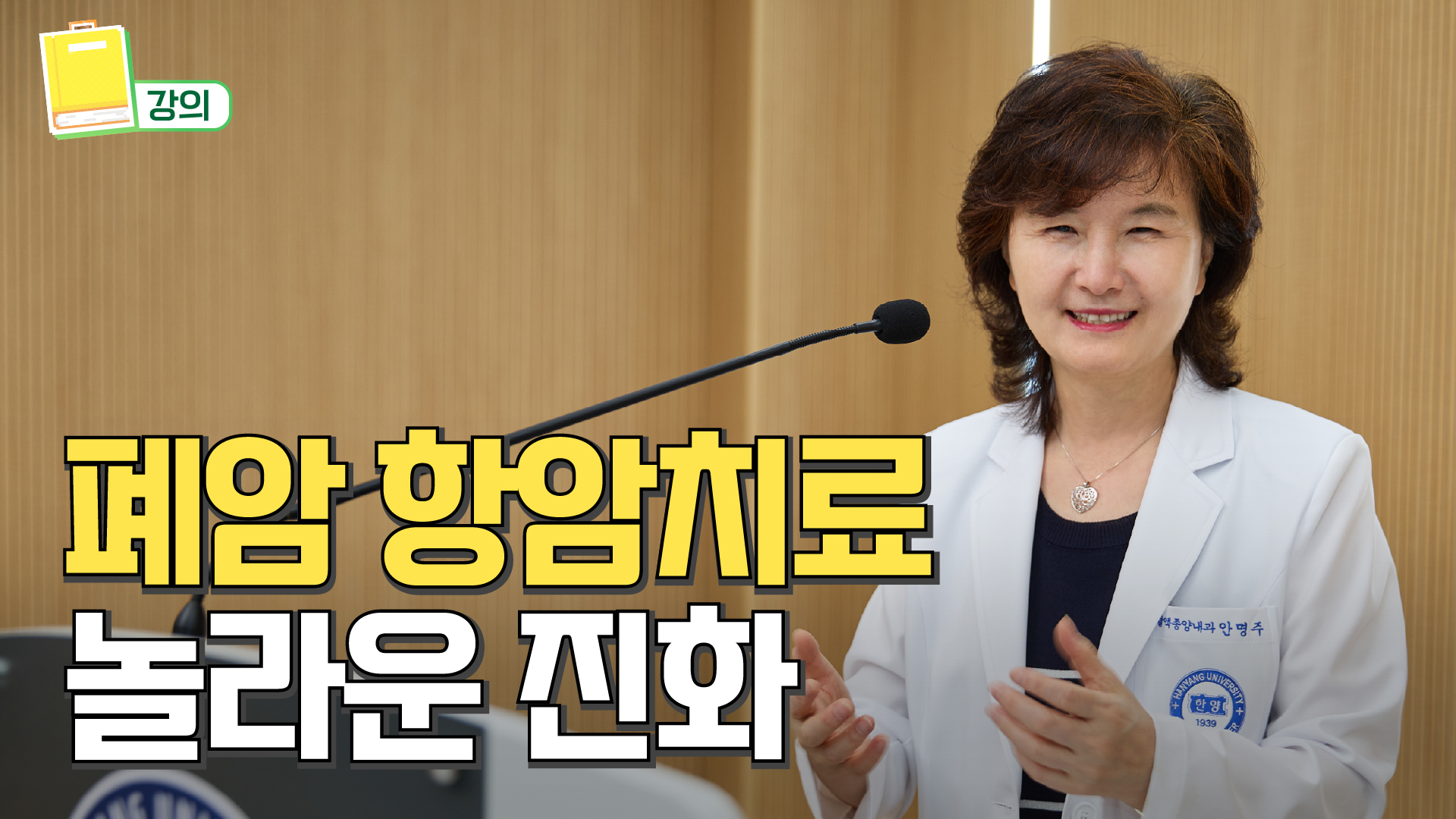 불치병에서 맞춤치료 시대로! 폐암 치료 어디까지 왔나?