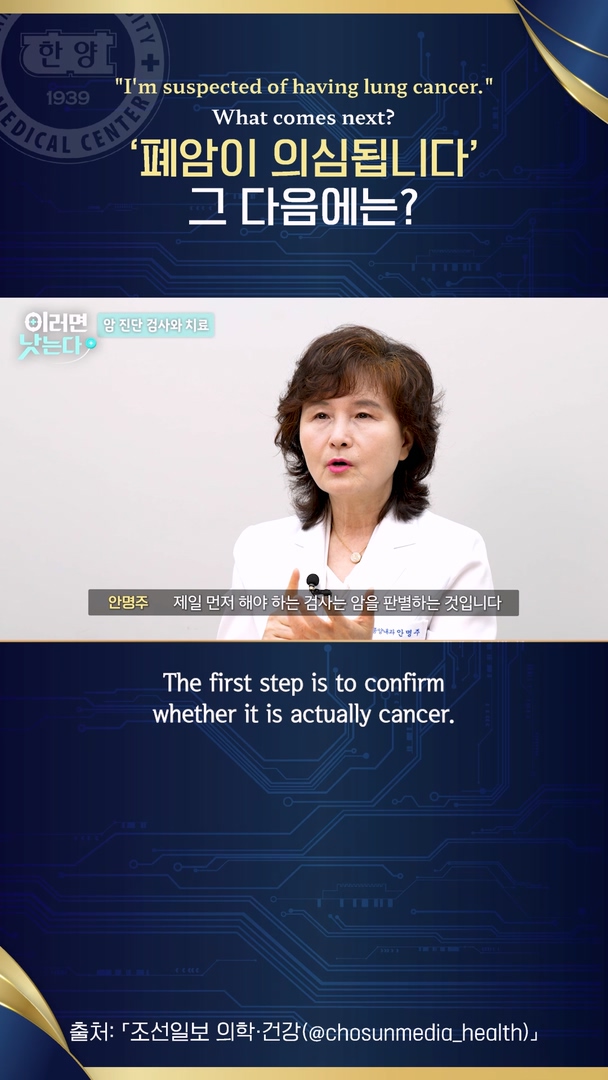 폐암 검사, 왜 이렇게 많을까? '폐암 의심' 진단부터 치료까지