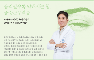 움직일수록 약해지는 힘, 중증근무력증