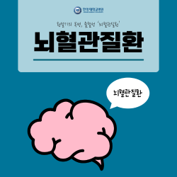 환절기 복병, 출혈성 ‘뇌혈관질환’