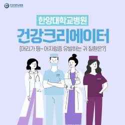 머리가 핑~어지럼증 유발하는 귀 질환은?(이석증, 메니에르병)