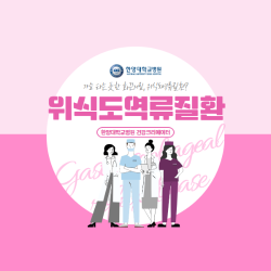 가슴 타는 듯한 화끈거림, 위식도역류질환?