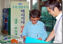 구리 남양주지역 택시 운전기사들 대상으로 안과 무료검진 실시