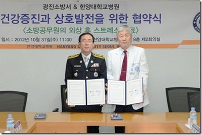광진소방서와 건강증진과 상호발전을 위한 협약체결