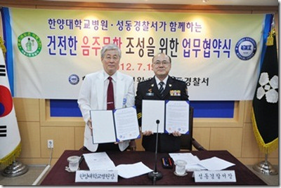 성동경찰서와 건전한 음주문화 조성을 위한 협약 체결