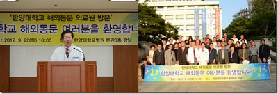 한양대학교의료원, 한양대학교 해외동문 의료원 방문