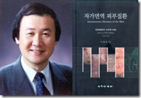 피부과 이창우 교수, 자가면역 피부질환 개정 증보판 발간