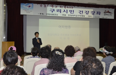 한양대구리병원, 어지럼증 주제로 건강강좌 개최