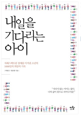 정신건강의학과 안동현 교수, 책 발간