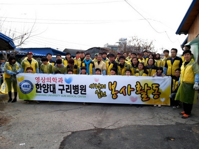 한양대구리병원, 영상의학과_갈매동에 연탄 2천장 직접 전달
