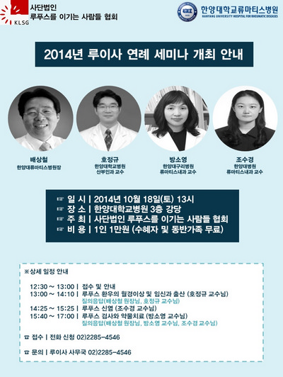 2014년 루이사(루푸스를 이기는 사람들 협회) 연례 세미나 개최