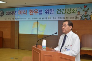 이식 환우를 위한 건강강좌 개최