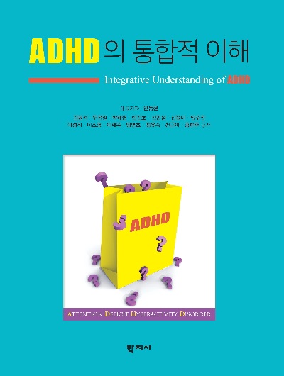 정신건강의학과 안동현 교수, ADHD의 통합적 이해 책 발간