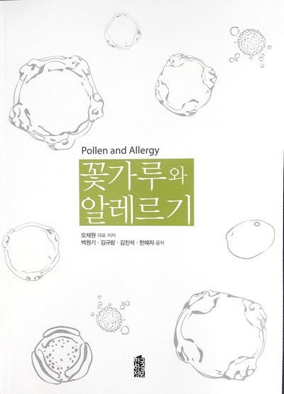  소아청소년과 오재원 교수, '꽃가루와 알레르기' 서적 출간
