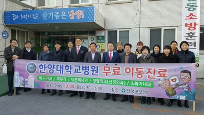 단양군 무료 이동진료 실시