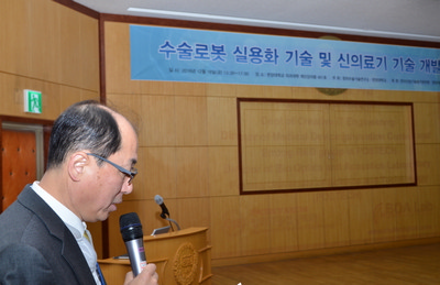 수술로봇 실용화 기술 및 신의료기 기술 개발 현황 세미나 개최