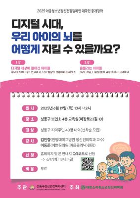 김인향 교수, ‘아동청소년정신건강캠페인 대국민 공개강좌’ 초청 강연