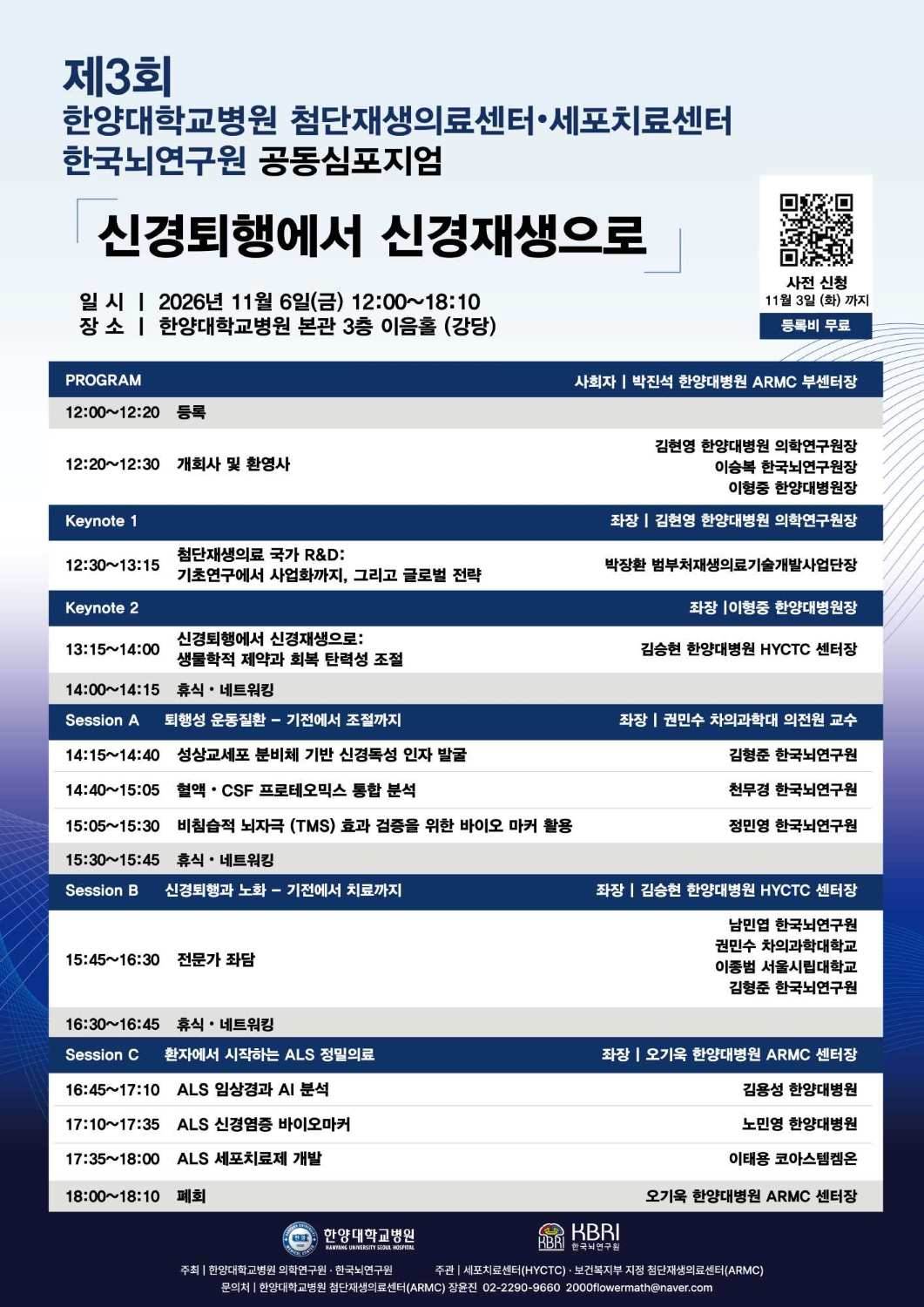 ‘신경퇴행성질환 공동심포지엄’ 개최