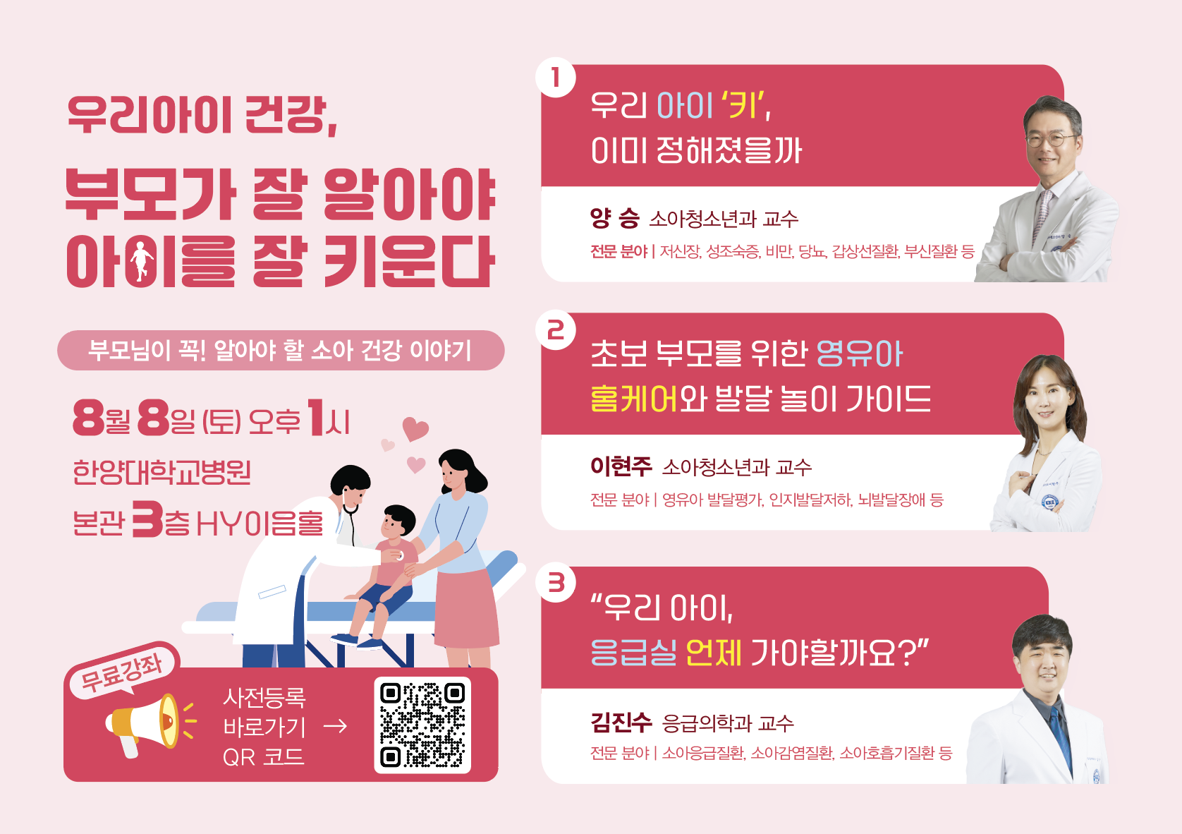‘우리아이 건강’ 주제로 건강강좌 개최