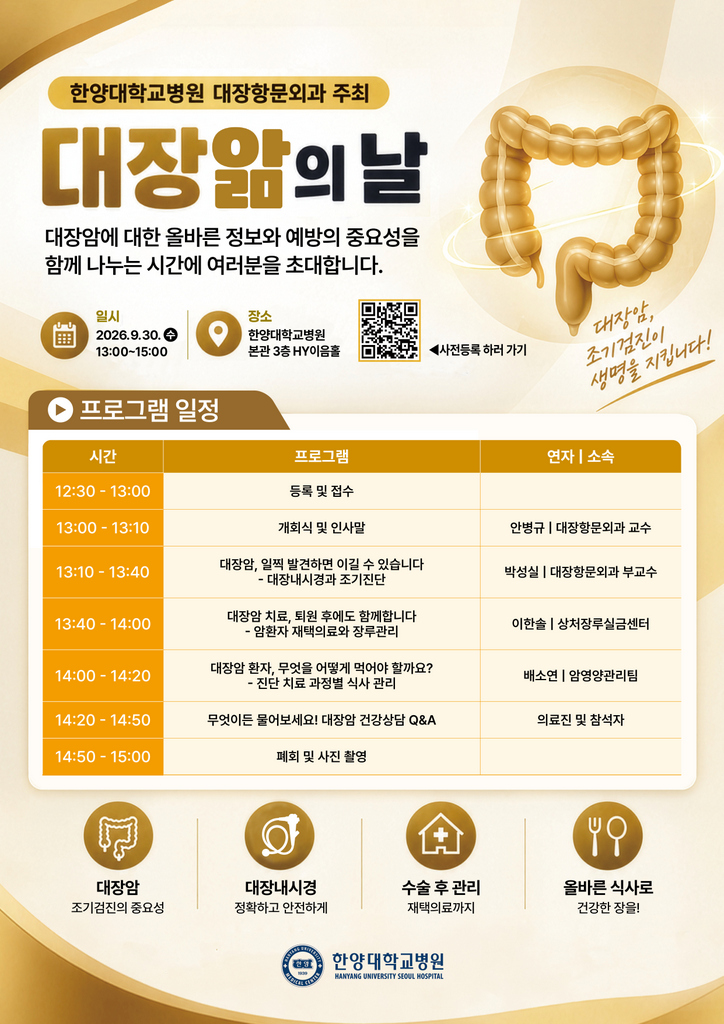 ‘대장앎의 날 기념 건강강좌’ 개최