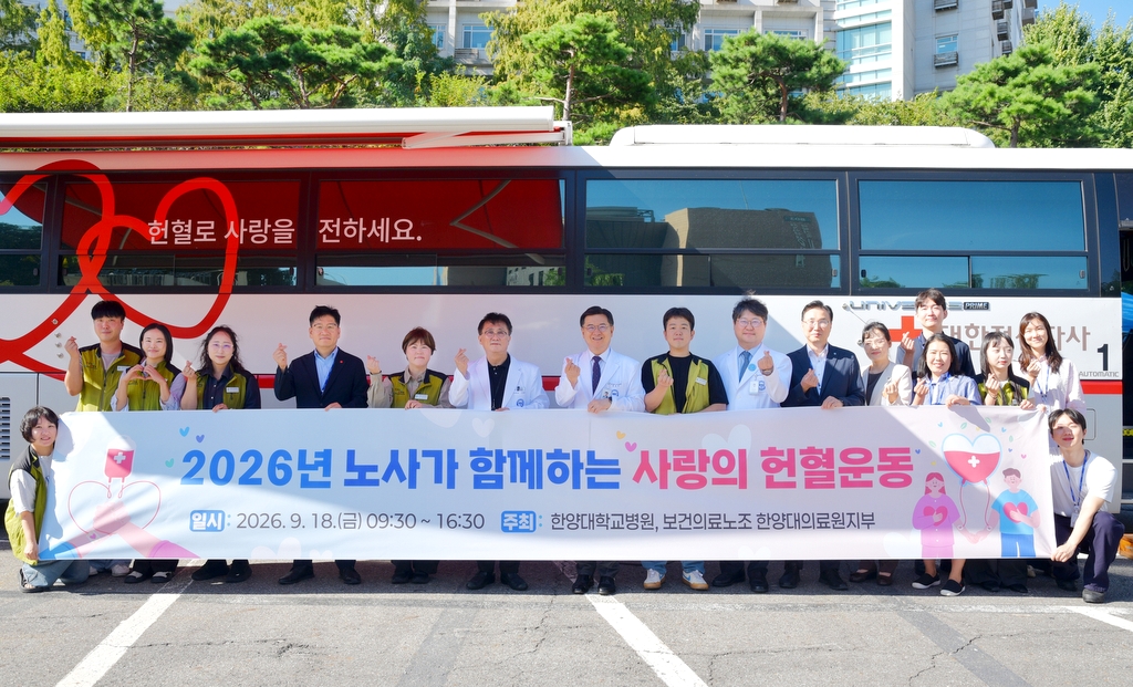 2026년 노·사 합동 '사랑의 헌혈 운동' 개최