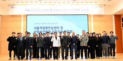 ‘서울직업병안심센터 및 산업보건분야 지정기관 간담회’ 개최