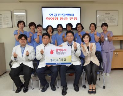혈액투석 적정성 평가 3회 연속 1등급 획득