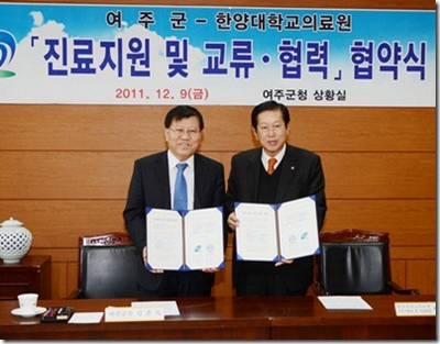 한양대학교의료원, 여주군과 양해각서(MOU)체결
