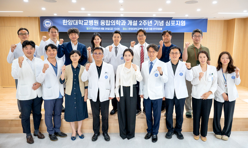 융합의학과, ‘개설 2주년 기념 심포지엄’ 개최