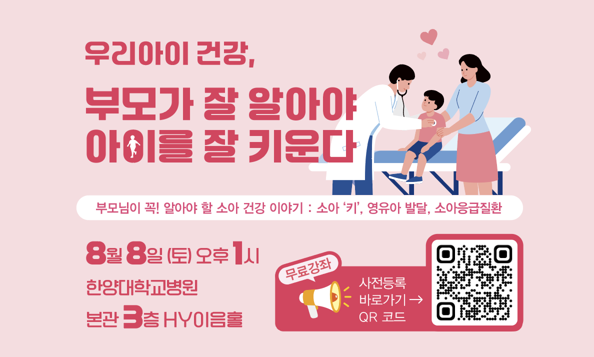 우리아이 건강, 부모가 잘 알아야 아이를 키운다 - 부모님이 꼭! 알아야 할 소아 건강 이야기 건강강좌 개최