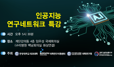 인공지능 연구네트워크 특강