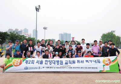 함께 웃고 뛰며 通하다, 한양대병원 교직원 친선 족구대회