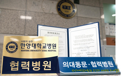진료협력 네트워크는 ‘생명선’입니다. - 한양대학교병원 진료협력센터