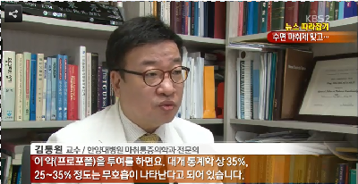 수면 마취제 맞고 무호흡 의식불명…왜?