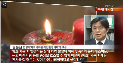 [KBS 2TV] 아침뉴스타임_톡톡!매거진)향초, 올바르게 알고 사용하세요