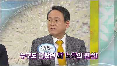 [KBS 2TV 여유만만]스타들의 수명 연장 프로젝트, 스타의 예상 수명은? 뼈와 혈관을 안티에이징하라