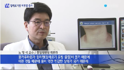 알레르기성 접촉피부염 크게 늘어