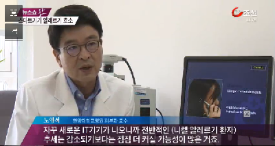 스마트기기 쓰다 피부 발진...니켈 알레르기 주의보