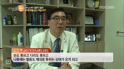 [MBC 리얼스토리눈]아이스버킷 챌린지 열풍! 루게릭병을 알고 계십니까?