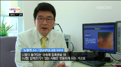 [MBC 내일 ON]태블릿 PC, 니켈 알레르기를 유발한다?!