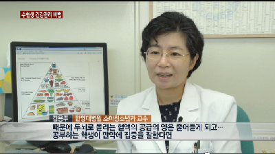 수능 건강관리, 엄마가 알아야 할 3가지 비법