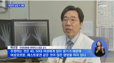 추워서 더 괴로운 류마티스 관절염…여성이 남성 4.3배